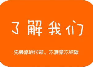 快速了解江水平装修队