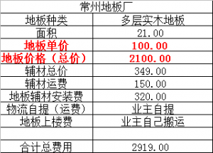 南京装修主材报价