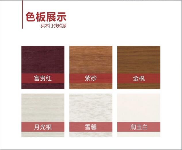 主材团购欧派木门颜色7