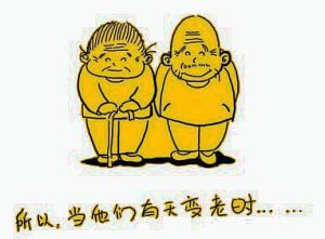 南京老人房装修漫画