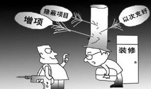 南京装修公司总结装修容易被坑的地方