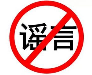 南京家庭装修那些谣言